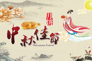 RONGWIN'S Mid-Autumn Festival Notice 