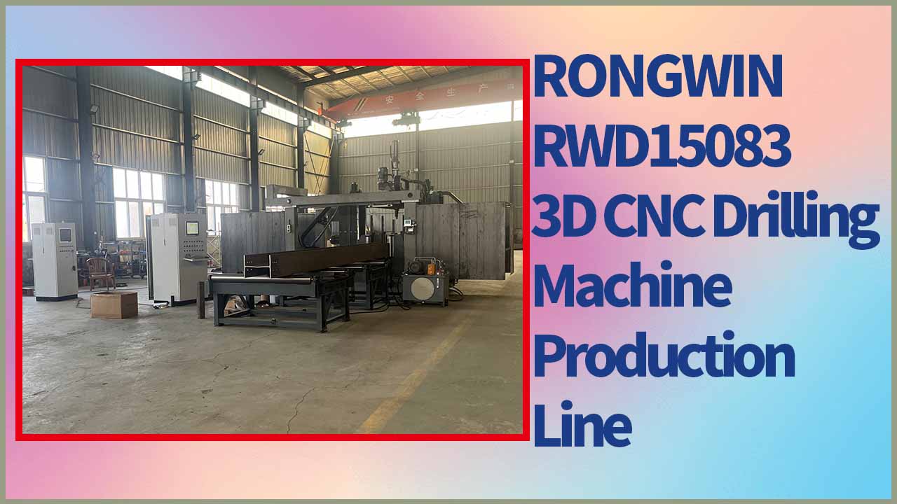 RONGWIN new product 3D drilling machine is suitable for H-shaped steel drilling and channel steel
